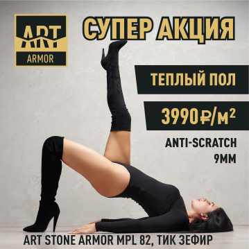 Супер акция!