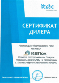 Сертификат партнера Forbo
