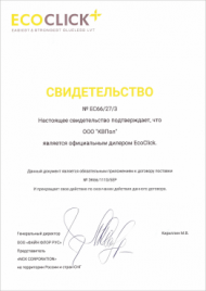 Сертификат партнера Eco Click