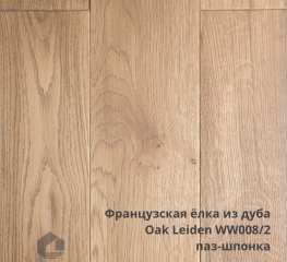 Паркет Французская ёлочка "CLASSIC" Oak Leiden WW008/2 масло