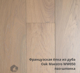 Паркет Французская ёлочка "CLASSIC" Oak Maestro WW050 лак