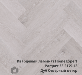 Кварцевый ламинат Home Expert Паркет / Parquet 33-2179-12/33-3002 Дуб Северный ветер