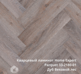 Кварцевый ламинат Home Expert Паркет / Parquet 33-2180-01/33-3005 Дуб Вековой лес