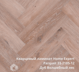 Кварцевый ламинат Home Expert Паркет / Parquet 33-2185-12/33-3008 Дуб Волшебный лес