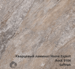 Кварцевый ламинат Home Expert Камень / Rock  9104 Saffron