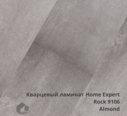 Кварцевый ламинат Home Expert Камень / Rock  9106 Almond