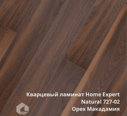 Кварцевый ламинат Home Expert Натуральный / NATURAL 727-02 Орех Макадамия