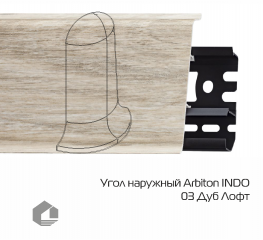 Угол наружный Arbiton Индо / Indo 03 Дуб Лофт
