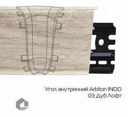 Угол внутренний Arbiton Индо / Indo 03 Дуб Лофт