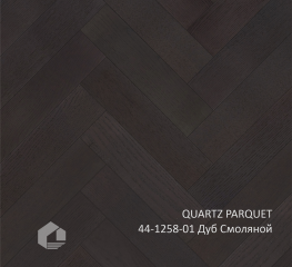 QUARTZ PARQUET 44-1258-01 Дуб Смоляной